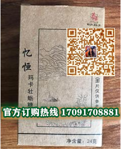忆恒玛卡牡蛎糖果效果究竟怎么样〔火爆上市〕价格多少钱(图2)