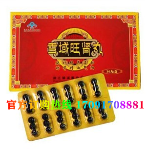 雪域旺肾丸功效作用成分一览表:售价具体多少(图2)
