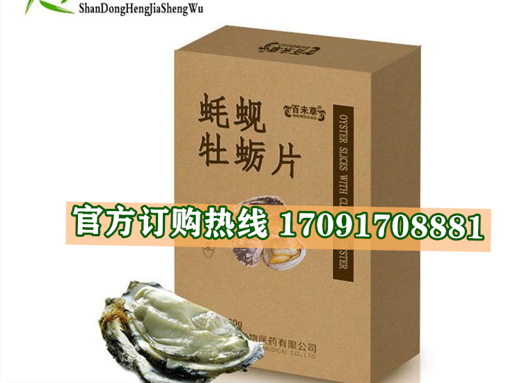 百未草蚝蚬牡蛎片效果究竟怎么样〔火爆上市〕价格多少钱(图2)