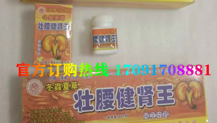 壮腰健肾王/记者暗访!今日报价效果好不好-/火爆上市(图2)
