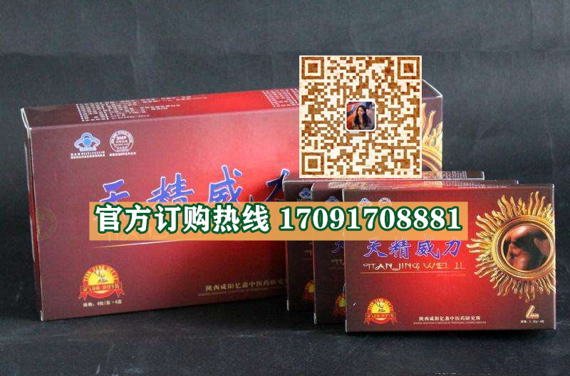 天精威力功效作用成分一览表:售价具体多少(图2)