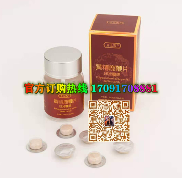 齐太医黄精鹿***片功效作用成分一览表:售价具体多少(图2)