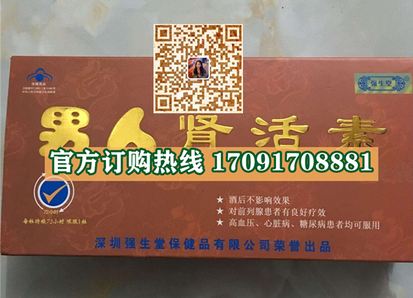 男人肾活素效果究竟怎么样〔火爆上市〕价格多少钱(图2)