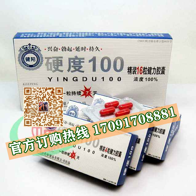 健阳硬度100功效作用成分一览表:售价具体多少(图2)