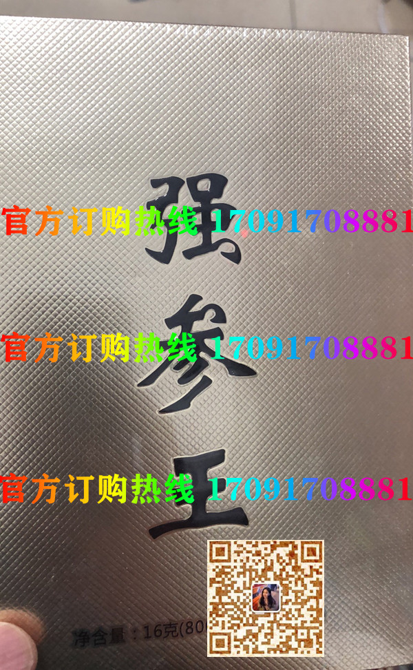 强参王效果究竟怎么样〔火爆上市〕价格多少钱(图2)
