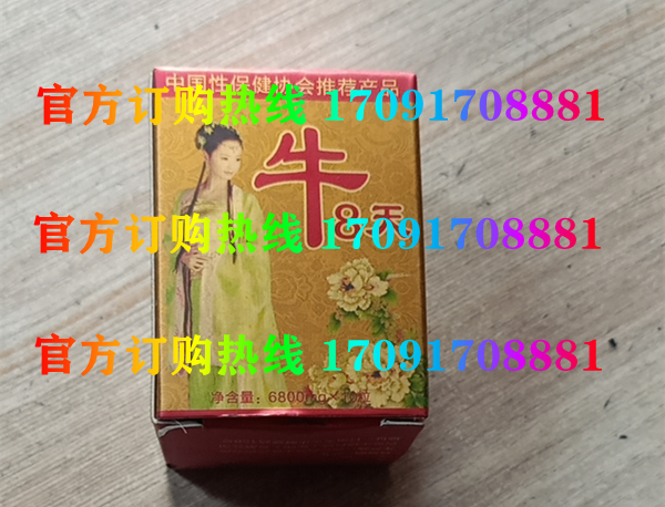 牛8天功效作用成分一览表:售价具体多少(图2) 牛8天功效作用成分一览表:售价具体多少(图2)