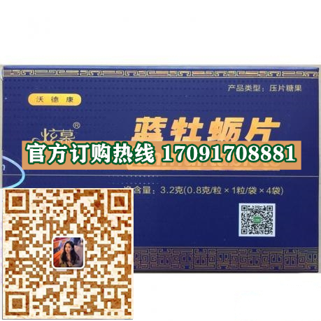沃德康蓝牡蛎片@功效作用)规格/说明/价格不看后悔(图2)