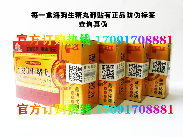 海狗生精丸功效作用成分一览表:售价具体多少(图2)