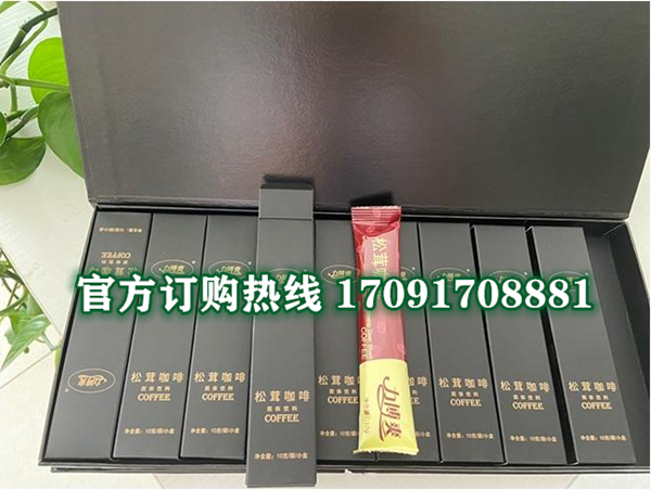 力博爽松茸咖啡功效作用成分一览表:售价具体多少(图2)
