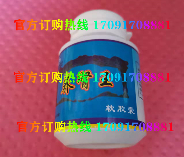 养肾王软胶囊功效作用成分一览表:售价具体多少(图2)
