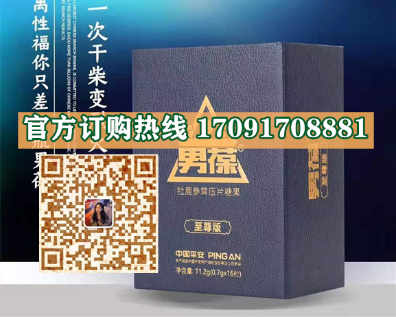 男葆牡鹿参茸片效果究竟怎么样〔火爆上市〕价格多少钱(图2)