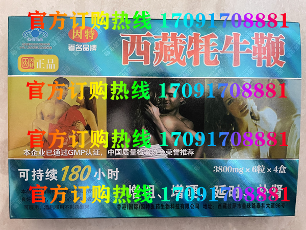 因特西藏牦牛***功效作用成分一览表:售价具体多少(图2)