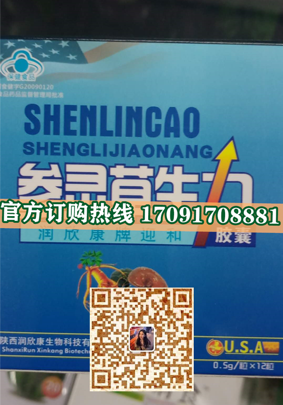 参灵草生力胶囊@功效作用)规格/说明/价格不看后悔(图2)
