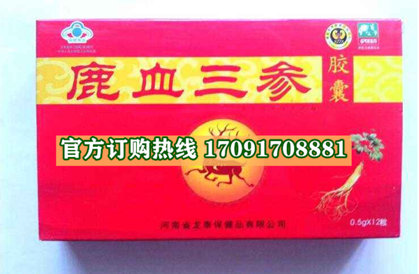 鹿血三参胶囊功效作用成分一览表:售价具体多少(图2)