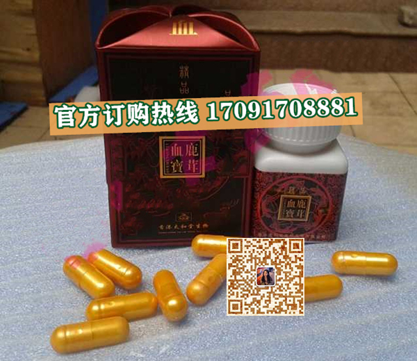 鹿茸血宝@功效作用)规格/说明/价格不看后悔(图2)