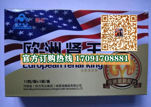 欧洲肾王效果究竟怎么样〔火爆上市〕价格多少钱(图2)