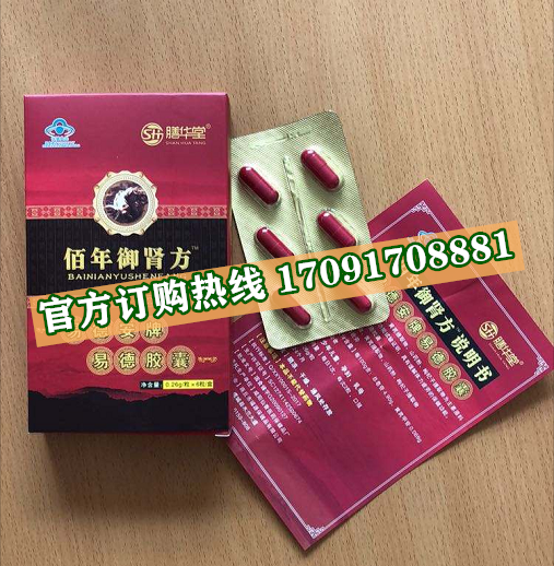 佰年御肾方功效作用成分一览表:售价具体多少(图2)