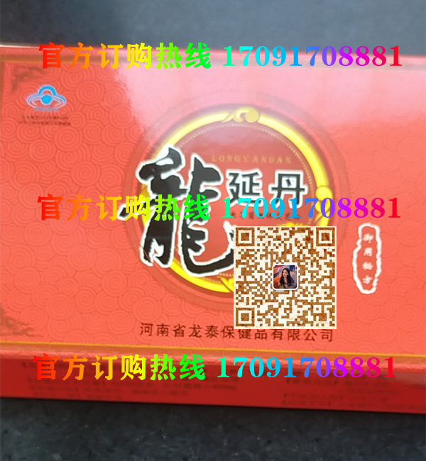 龙延丹效果究竟怎么样〔火爆上市〕价格多少钱(图2)