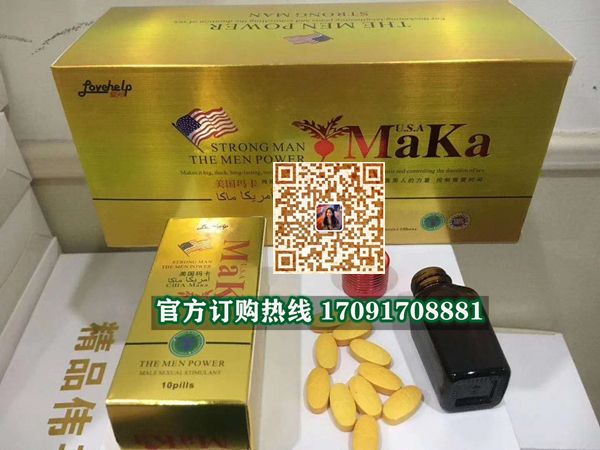 美国玛卡/记者暗访!今日报价效果好不好-/火爆上市(图2)