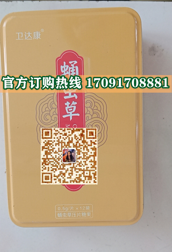 卫达康蛹虫草压片糖果功效作用成分一览表:售价具体多少(图2)