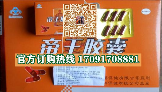 帝王胶囊@功效作用)规格/说明/价格不看后悔(图2)
