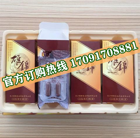 雄锦胶囊功效作用成分一览表:售价具体多少(图2)