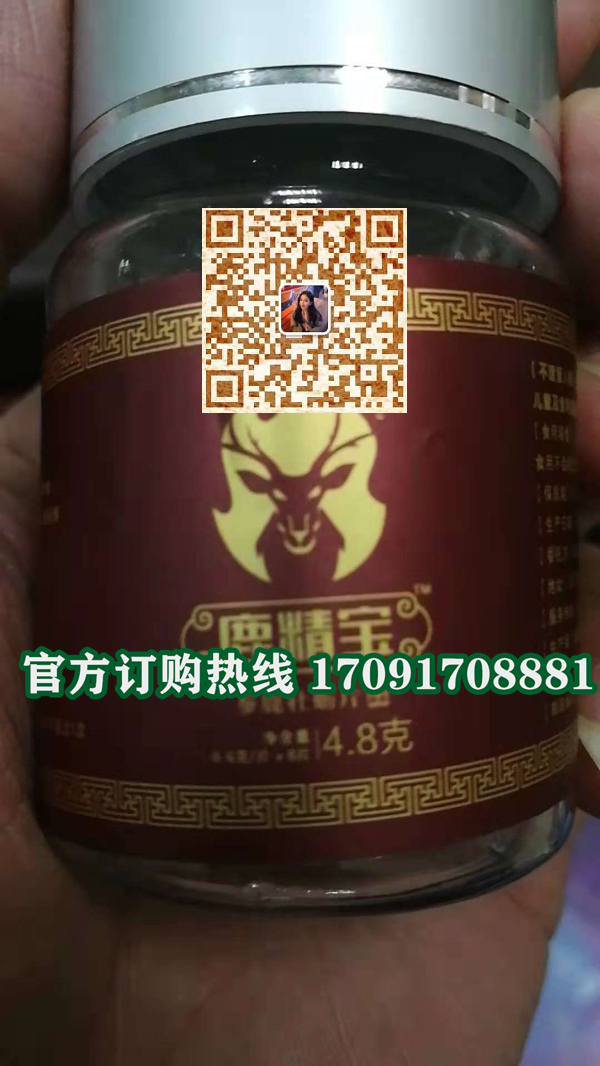 鹿精宝参鹿牡蛎片/记者暗访!今日报价效果好不好-/火爆上市(图2)