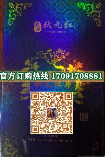 状元红片功效作用成分一览表:售价具体多少(图2)