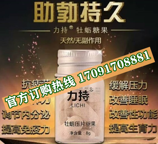 力持牡蛎压片糖果@功效作用)规格/说明/价格不看后悔(图2)