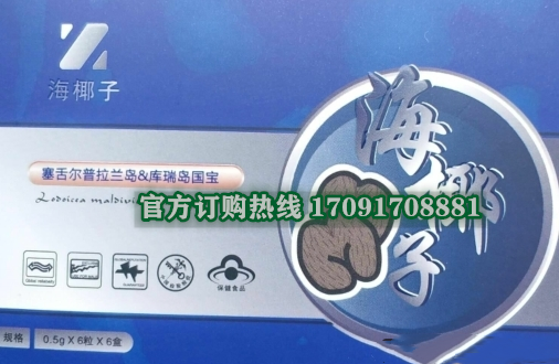 恒泰生物海椰子功效作用成分一览表:售价具体多少(图2)