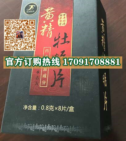 同济现代黄精牡蛎片效果究竟怎么样〔火爆上市〕价格多少钱(图2)