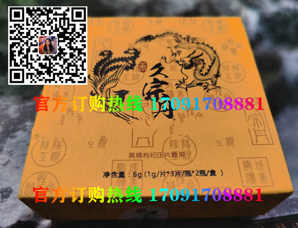 久宗丹功效作用成分一览表:售价具体多少(图2)