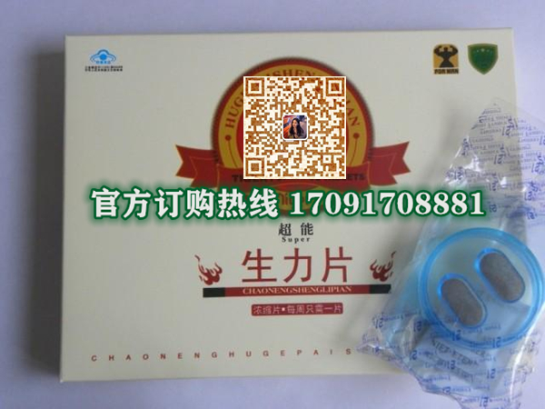 法国超能生力片效果究竟怎么样〔火爆上市〕价格多少钱(图2)