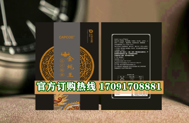 Capcod金蚝王功效作用成分一览表:售价具体多少(图2)