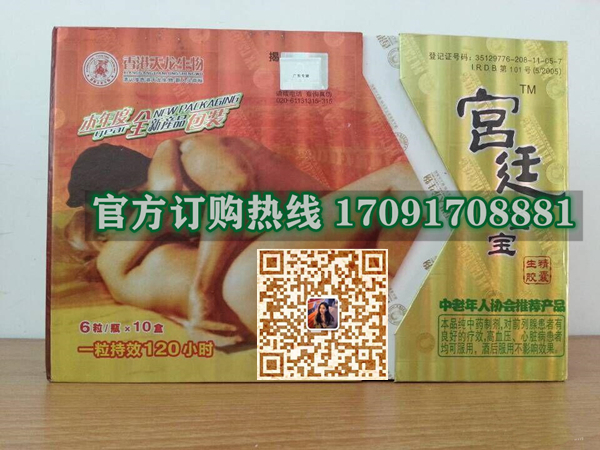 宫廷圣宝功效作用成分一览表:售价具体多少(图2)