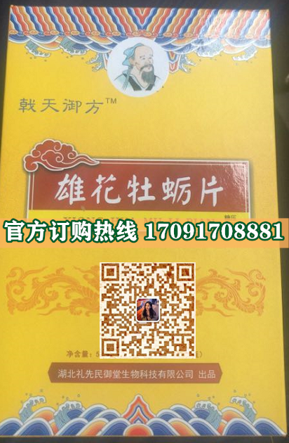 戟天御方雄花牡蛎片效果究竟怎么样〔火爆上市〕价格多少钱(图2)