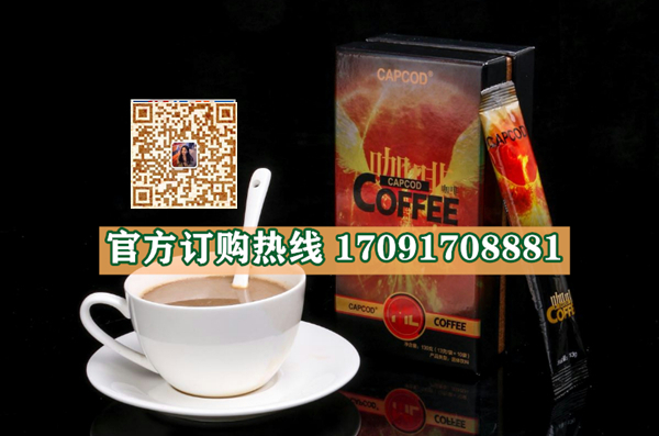 CAPCOD咖啡功效作用成分一览表:售价具体多少(图2)