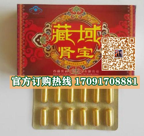 藏域肾宝@功效作用)规格/说明/价格不看后悔(图2)