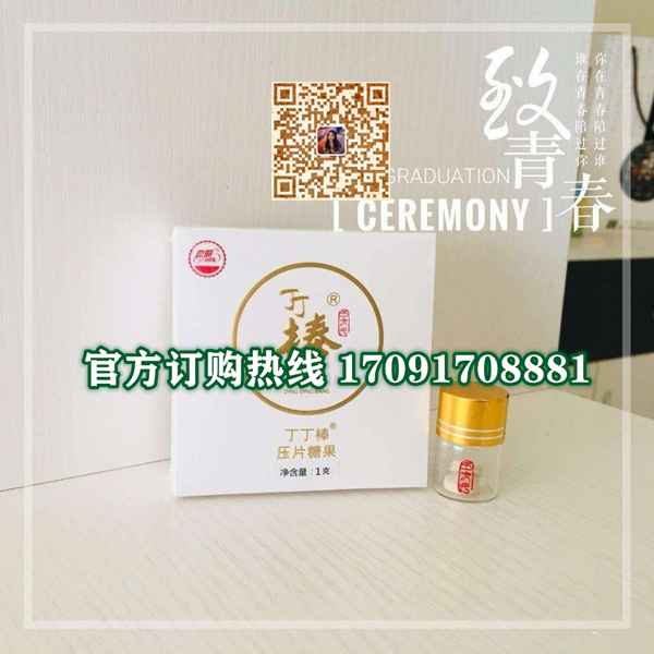 丁丁棒压片糖果功效作用成分一览表:售价具体多少(图2)