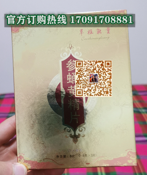 草植能量参蛹黄精片/记者暗访!今日报价效果好不好-/火爆上市(图2)