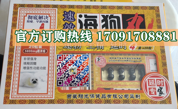 西藏阳光速效海狗丸/记者暗访!今日报价效果好不好-/火爆上市(图2)