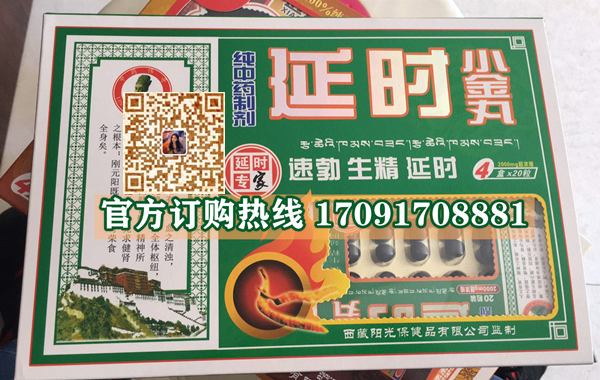 延时小金丸@功效作用)规格/说明/价格不看后悔(图2)