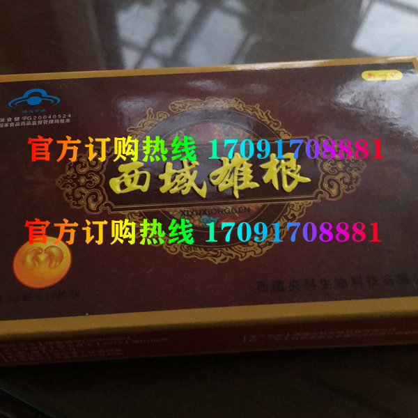 西域雄根@功效作用)规格/说明/价格不看后悔(图2)