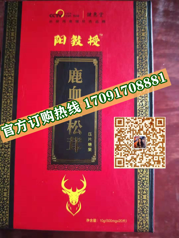阳教授鹿血姬松茸/记者暗访!今日报价效果好不好-/火爆上市(图2)