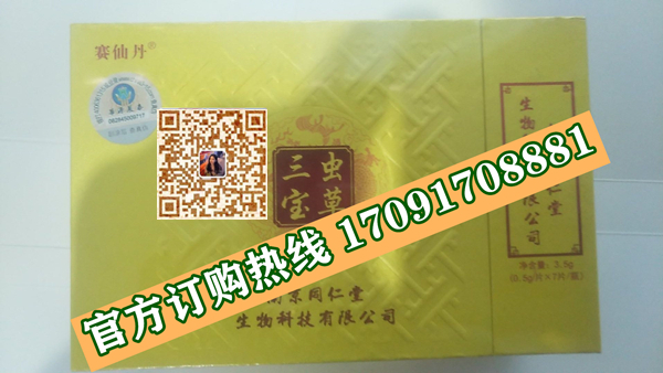 虫草三宝功效作用成分一览表:售价具体多少(图2)