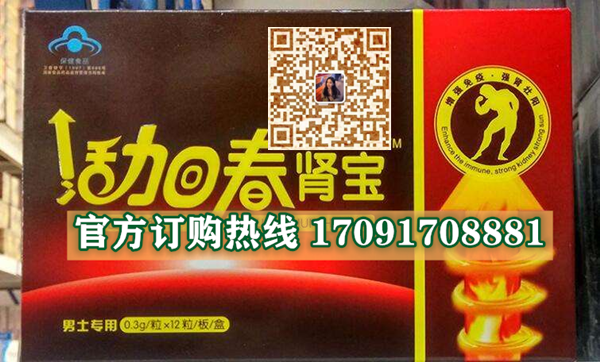 活力回春肾宝@功效作用)规格/说明/价格不看后悔(图2)