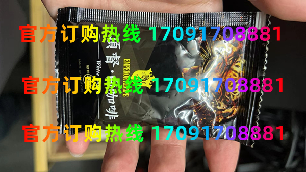 顶督白咖啡真实效果分享好评如潮(价格一览表)(图2)