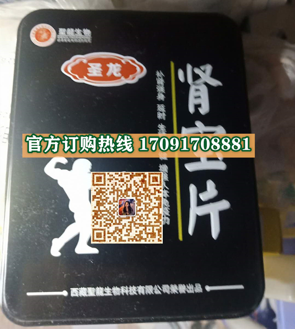 圣龙肾宝片效果究竟怎么样〔火爆上市〕价格多少钱(图2)