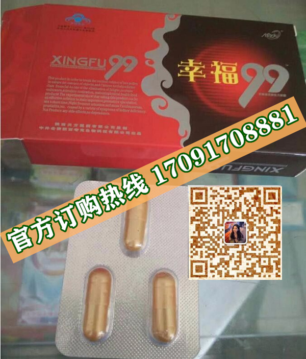 幸福99胶囊效果究竟怎么样〔火爆上市〕价格多少钱(图2)