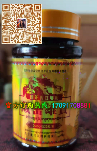 藏密雄宝@功效作用)规格/说明/价格不看后悔(图2)